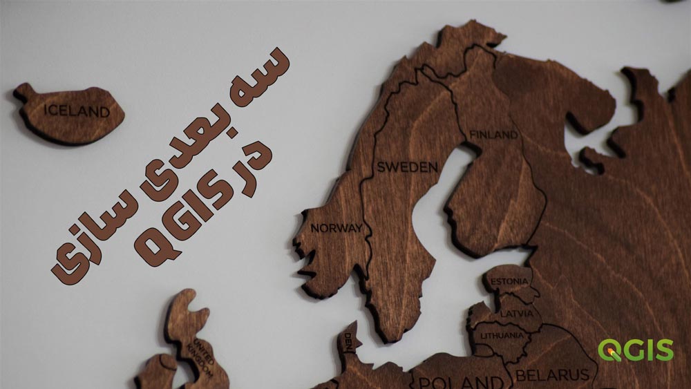 نمایش سه بعدی در qgis