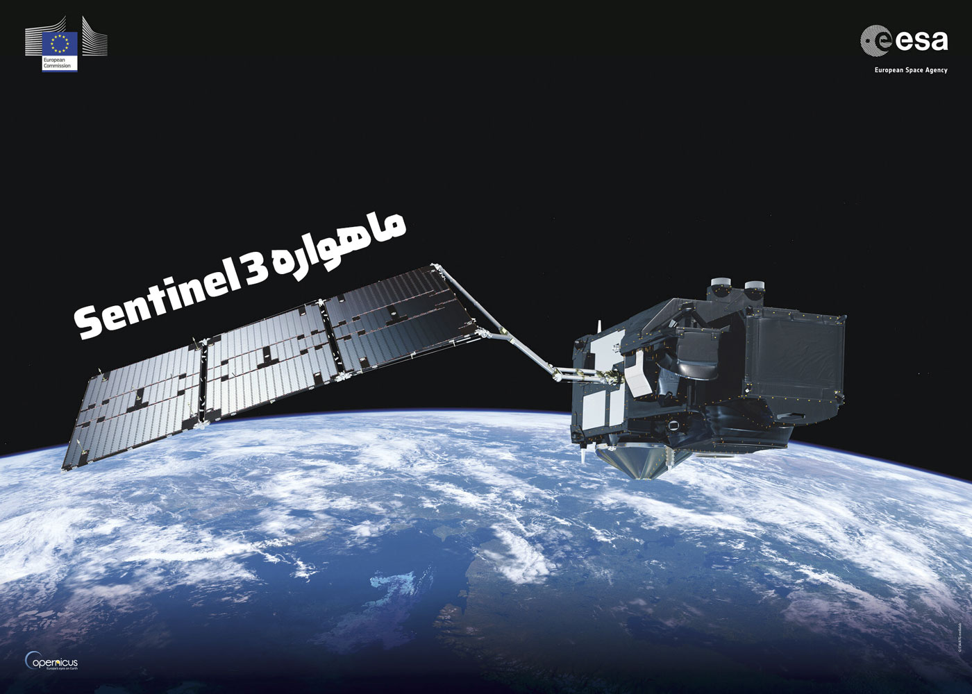 آشنایی با sentinel 3